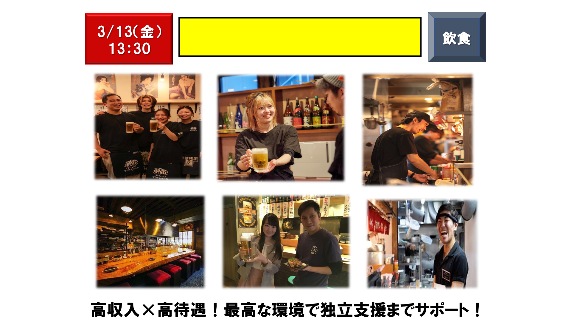 仕事、バイト、正社員